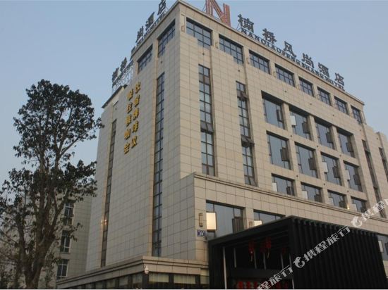 广汉楠桥风尚酒店