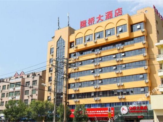 宜昌隆桥大酒店