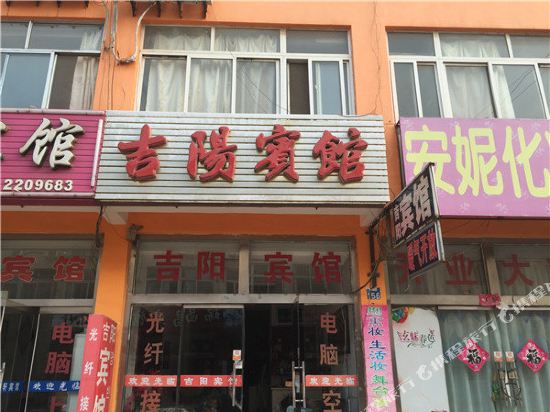 日照吉阳宾馆