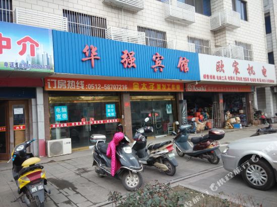 张家港华强宾馆