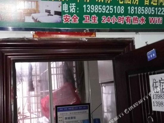 六盘水润铭旅社