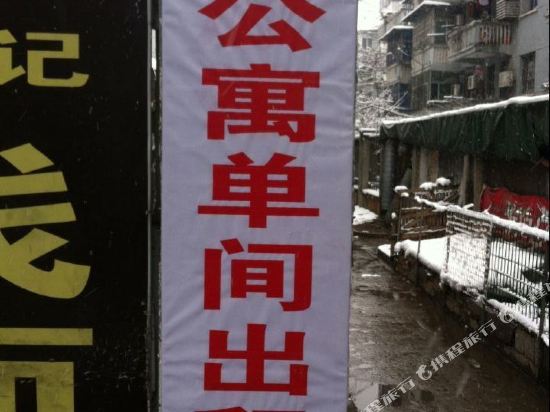 合肥好人缘公寓