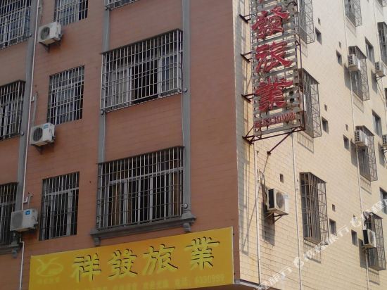 祥发旅业(阳江金碧雅苑北店)
