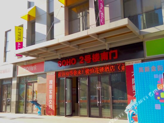 骏怡连锁酒店(大连万达广场店)