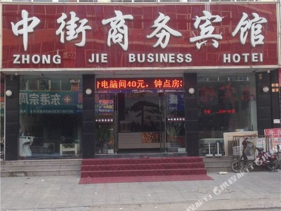 日照中街商务宾馆