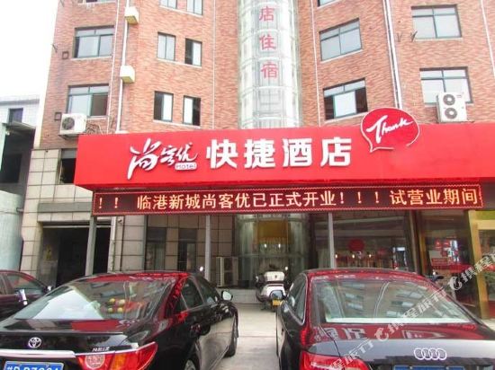 尚客优快捷酒店(江阴申新路店)