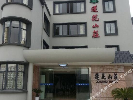 舟山东港莲花山庄