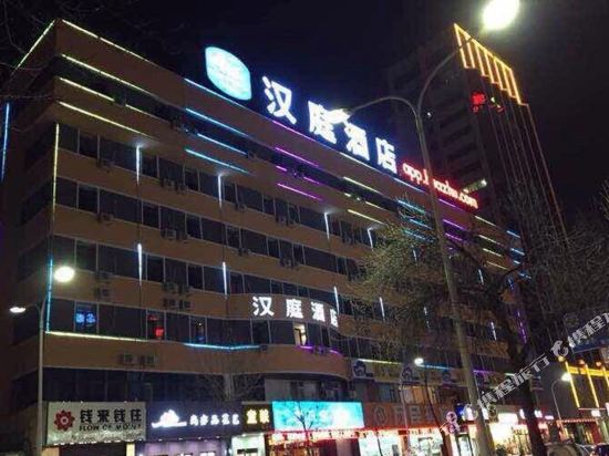 汉庭酒店(太原府西街店)