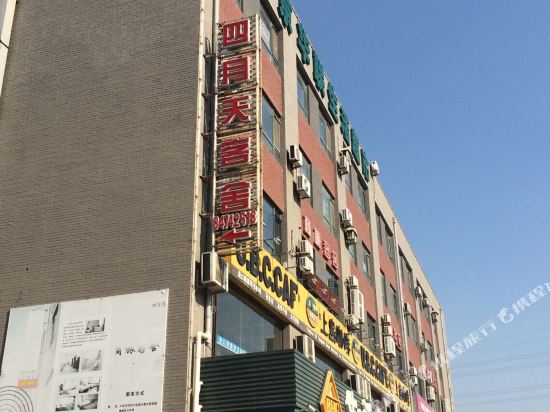 大连四月天商旅客舍