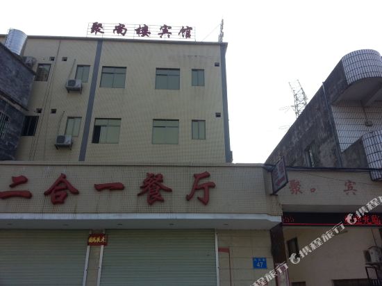 广州聚尚楼宾馆