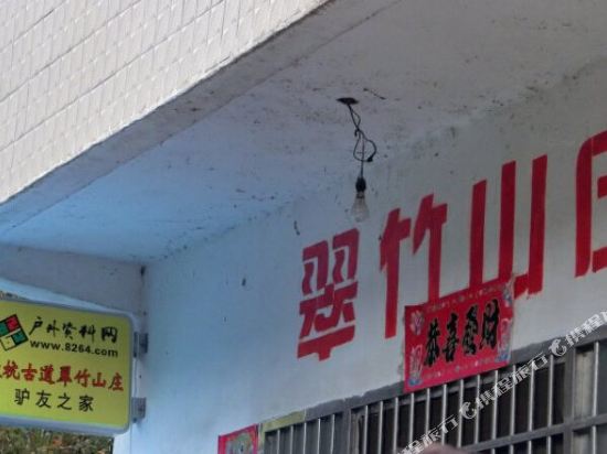 绩溪徽杭古道翠竹山庄