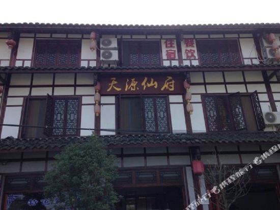 黄龙溪天源仙府酒店