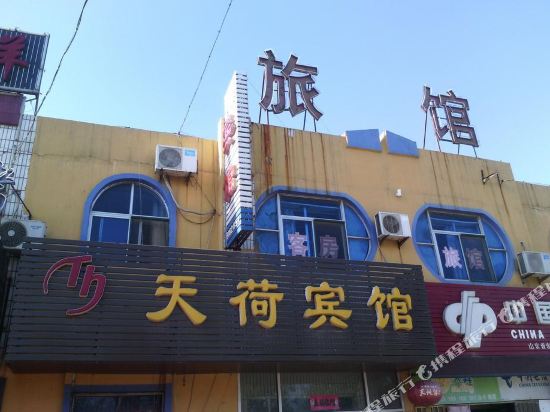 天荷商务宾馆(东营一店)