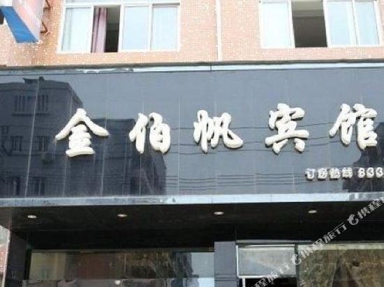 三门金伯帆宾馆