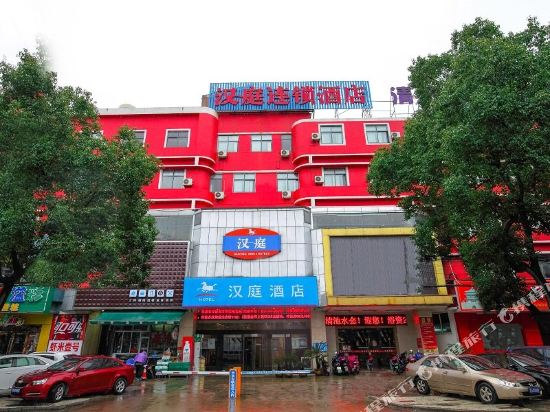 汉庭酒店(宁波路林市场店)