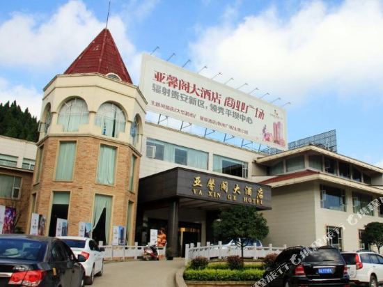 安顺亚馨阁大酒店