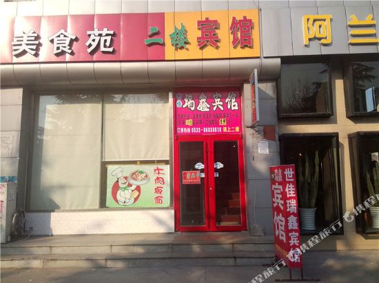 青岛世佳瑞鑫宾馆