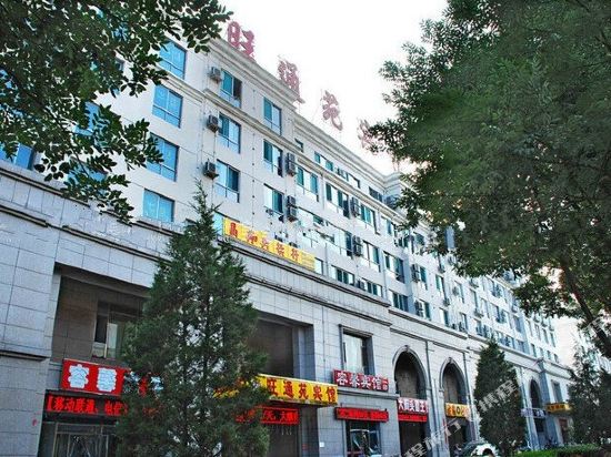 朔州旺通苑宾馆