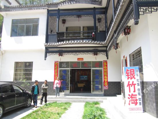 黟县银竹海农家乐