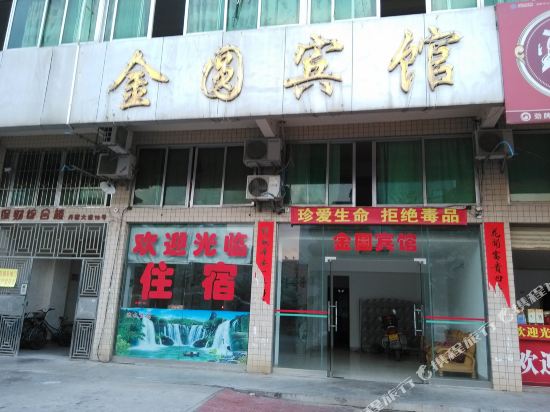 丹霞山金园宾馆