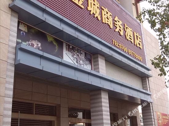 中山金城商务酒店