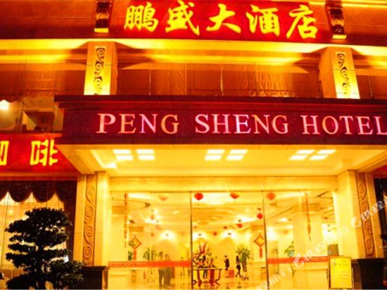 海口鹏盛大酒店