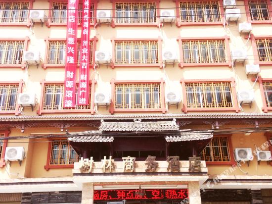 丹寨树林商务酒店