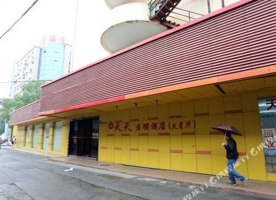 天天连锁酒店(长沙火星店)