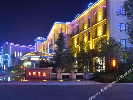 许昌云锦温泉酒店