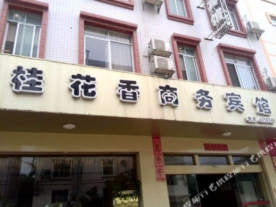 南宁桂花香商务宾馆