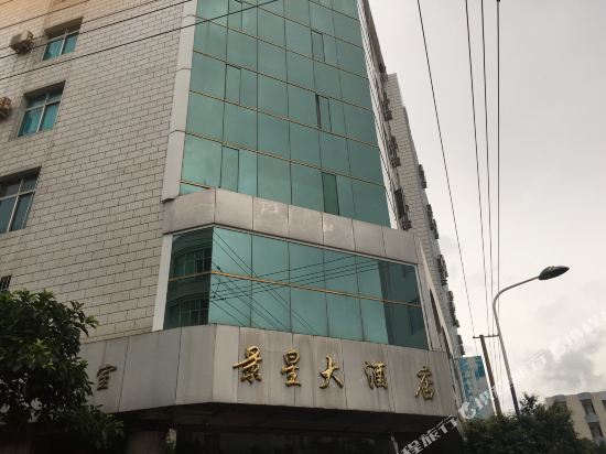 石屏景星大酒店