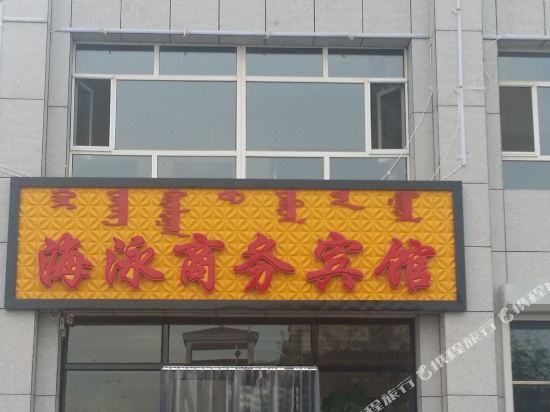 太仆寺旗海泳商务宾馆