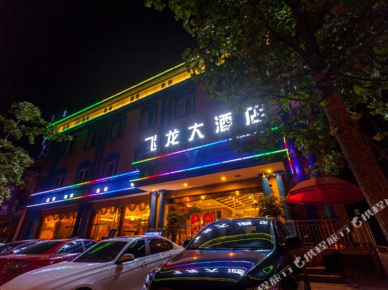 崇州拉菲飞龙酒店