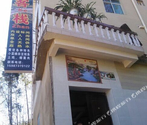 元阳多依树姐妹客栈