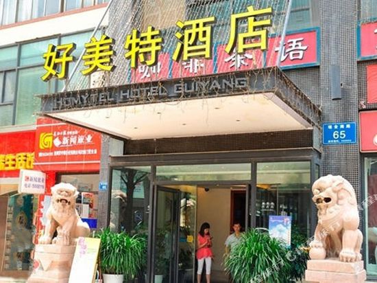 贵阳好美特酒店