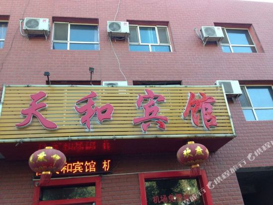 乌鲁木齐天和宾馆