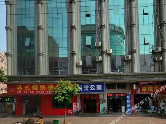 悦来公寓(东莞寮步店)