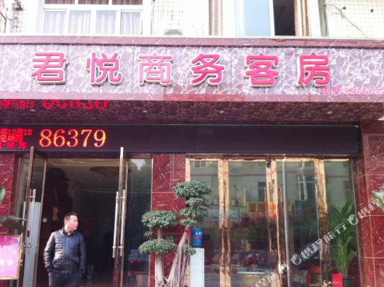 成都温江君悦商务宾馆