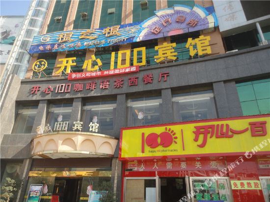 永新开心100宾馆
