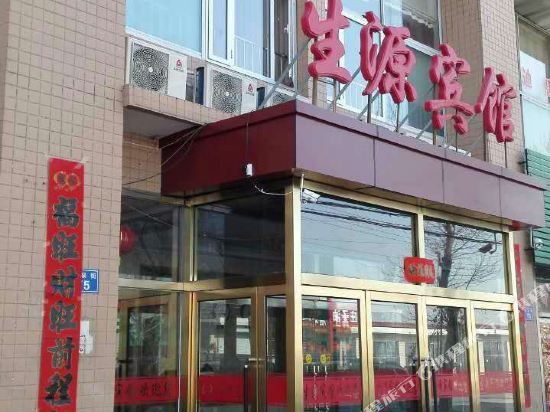 蔚县生源宾馆