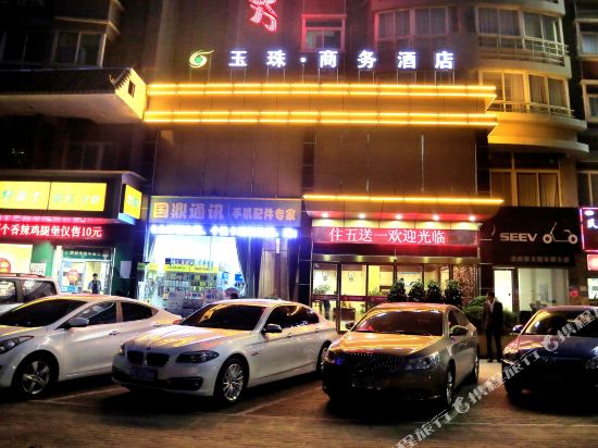 洛阳玉珠商务酒店