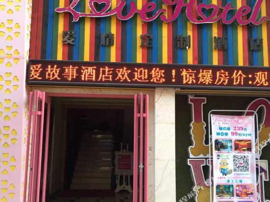 株洲LOVE酒店