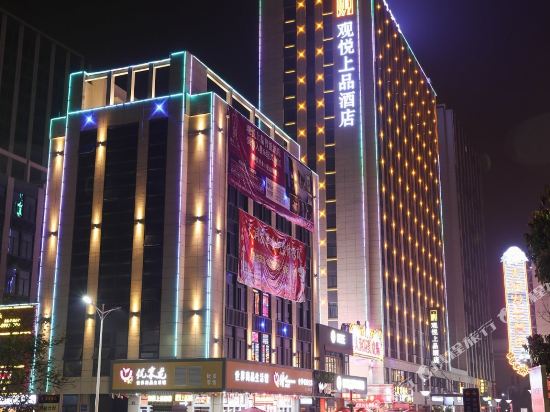 绍兴观悦上品酒店