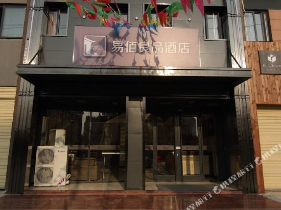 易佰良品酒店(咸宁科技学院温泉店)