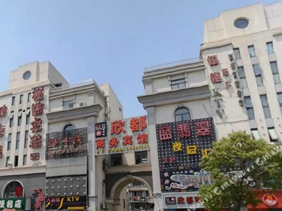 上海欣都商务宾馆