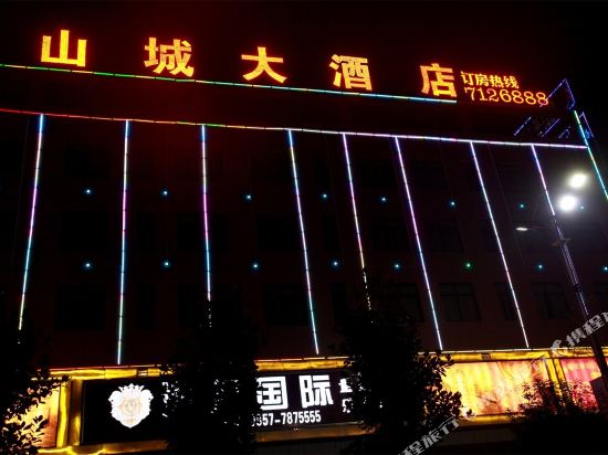 织金山城大酒店