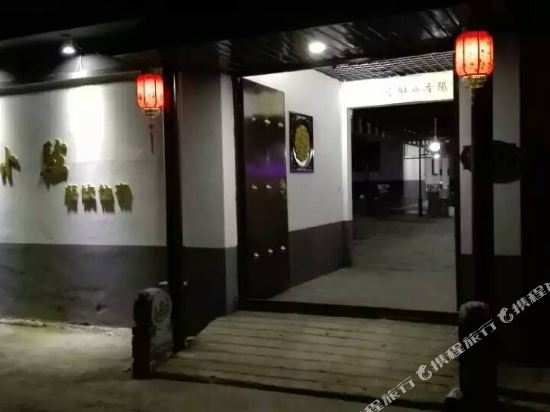 北京闻香小驻民宿