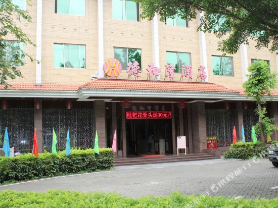 梅州梅县德和隆酒店