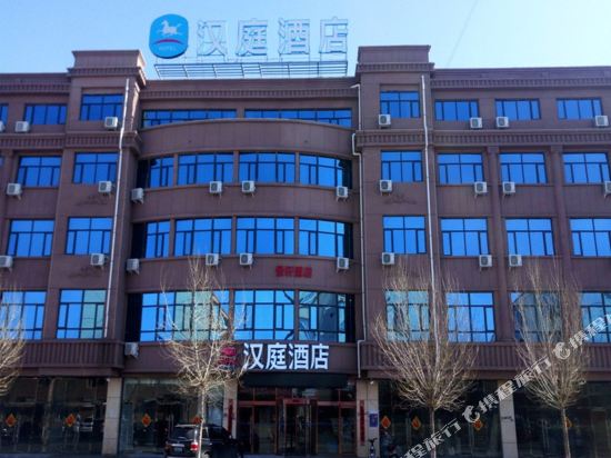 汉庭酒店(张北店)