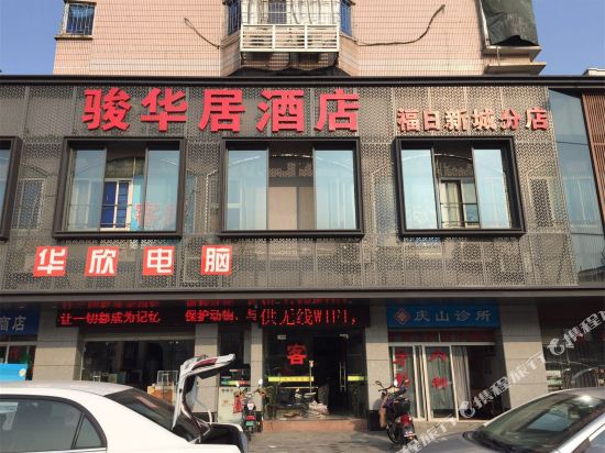 骏客居酒店(福州福日新城店)